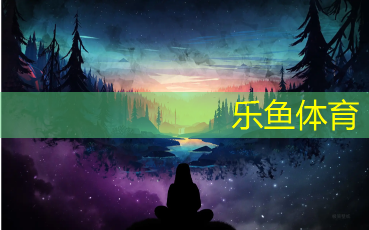 <strong>乐鱼体育官方网站,网球网什么规格的好一点</strong>
