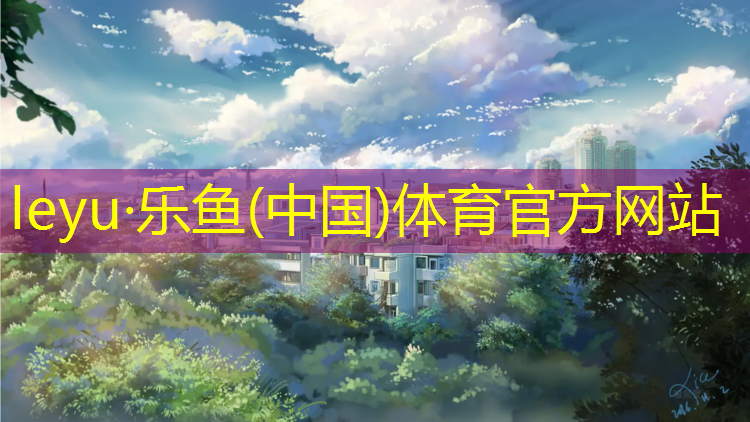 <strong>乐鱼体育,跆拳道电子护具体重怎么调</strong>
