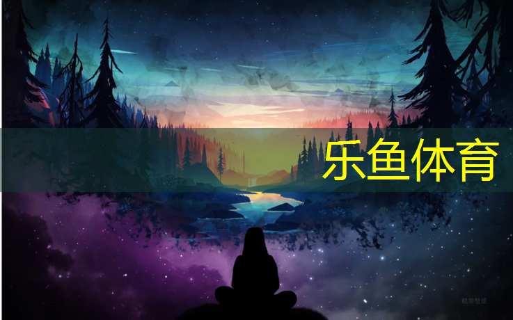 乐鱼体育,莆田塑胶跑道球场