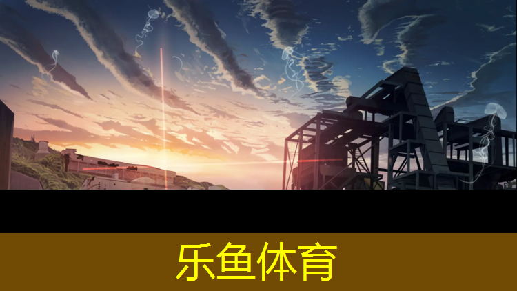 <strong>乐鱼体育官方网站,兰溪塑胶跑道价钱</strong>