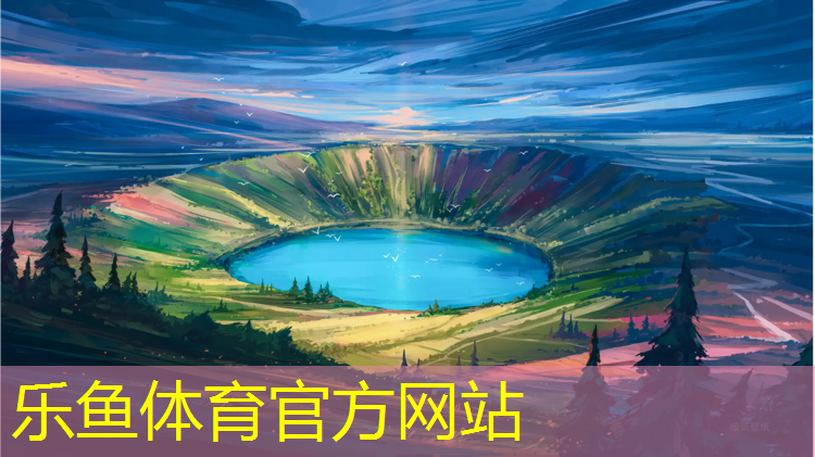 <strong>乐鱼体育官方网站,塑胶跑道积水测试图</strong>
