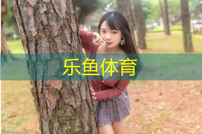乐鱼体育,塑胶跑道做排水沟