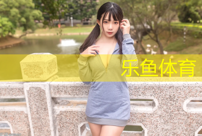 乐鱼体育官方网站,塑胶跑道划线热熔涂料