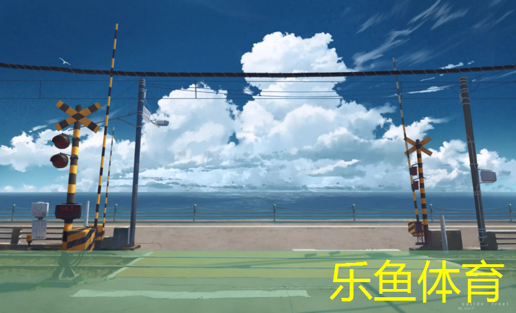 <strong>乐鱼体育,玉环操场塑胶跑道施工</strong>