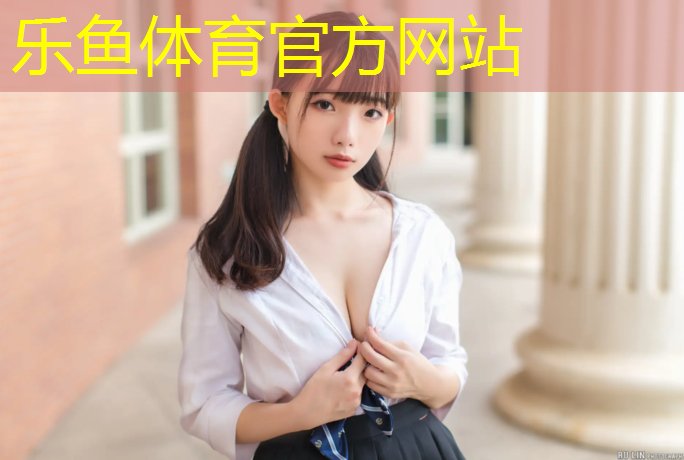 乐鱼体育,国际乒乓球台推荐