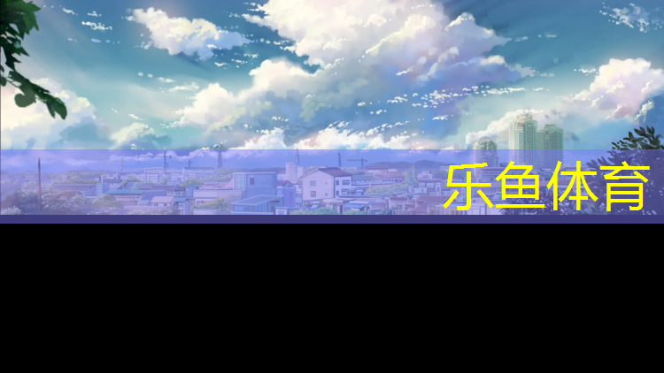 <strong>乐鱼体育,七台河混合型塑胶跑道</strong>
