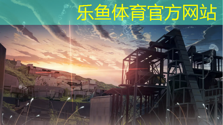 乐鱼体育,本溪学校环形塑胶跑道