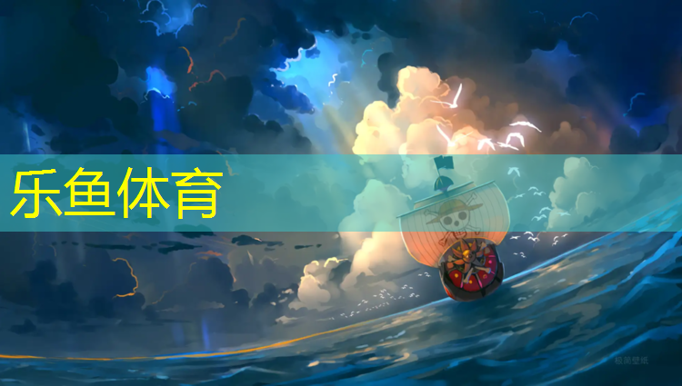 leyu·乐鱼(中国)体育官方网站,惠阳永湖塑胶跑道
