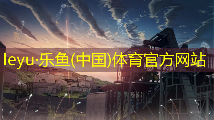 <strong>乐鱼体育,泸州透气塑胶跑道材料</strong>