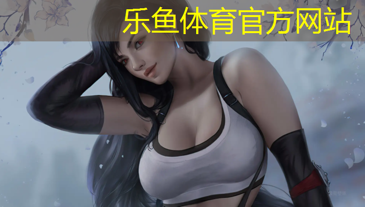 乐鱼体育官方网站,孙小果塑胶跑道