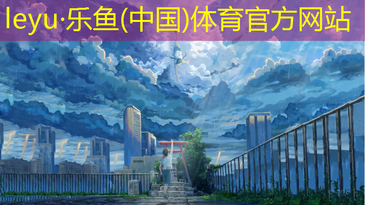 <strong>乐鱼体育,遥控车塑胶跑道</strong>