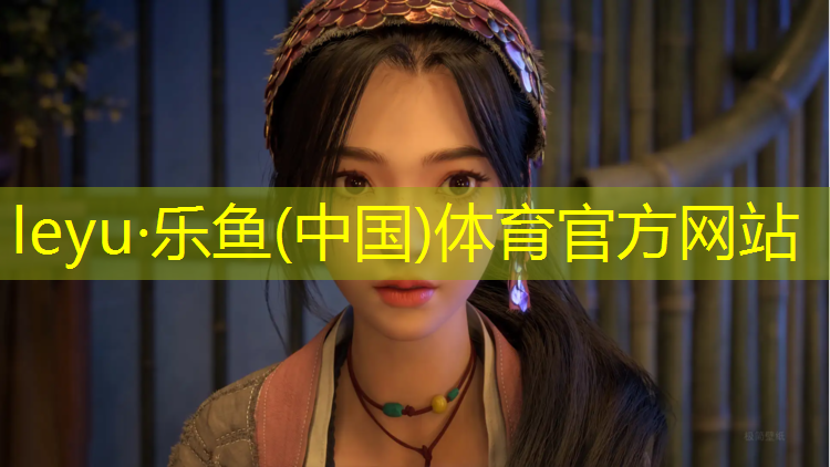 乐鱼体育官方网站,商丘开放式塑胶跑道