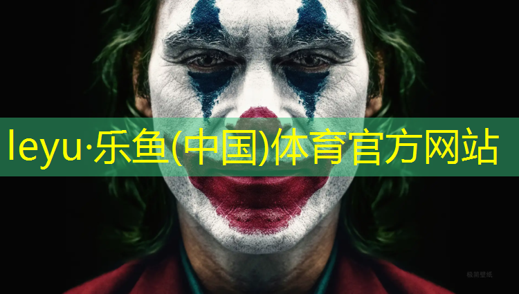 <strong>乐鱼体育官方网站,运动塑胶跑道定做商家</strong>