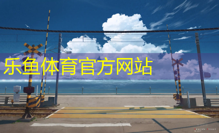 <strong>乐鱼体育,塑胶跑道翘边</strong>