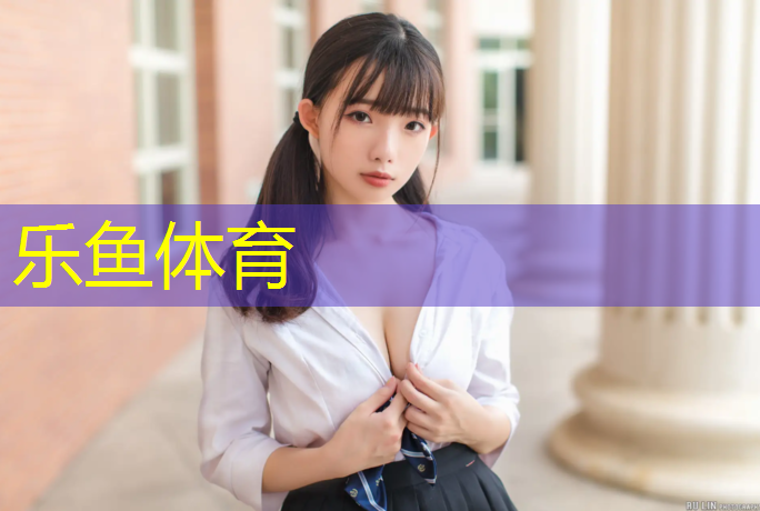 乐鱼体育,泸州达州塑胶跑道