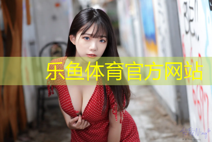 乐鱼体育,临汾工程塑胶跑道报价