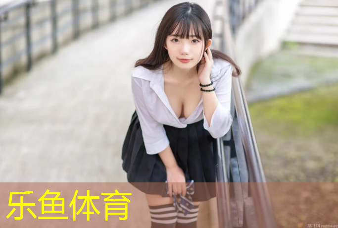 乐鱼体育官方网站,日照高尔夫塑胶跑道价格