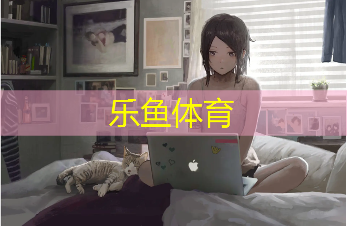 乐鱼体育,西安绿色塑胶跑道订制价格