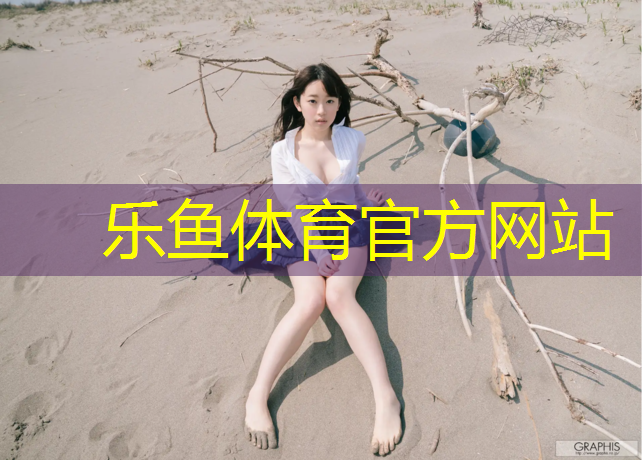 体操垫的缝纫方法图解