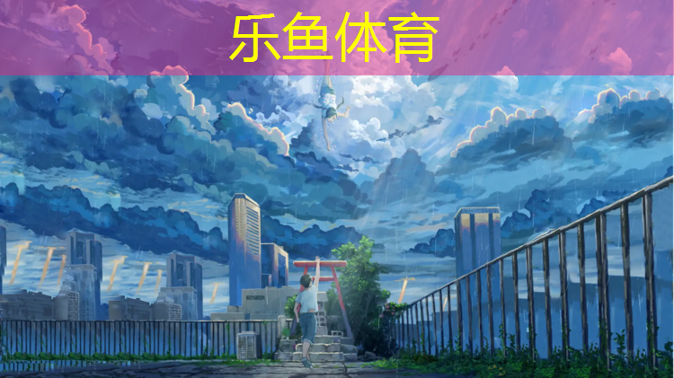 蓝宏塑胶跑道