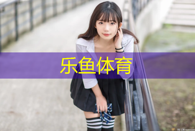 透气跑道塑胶跑道