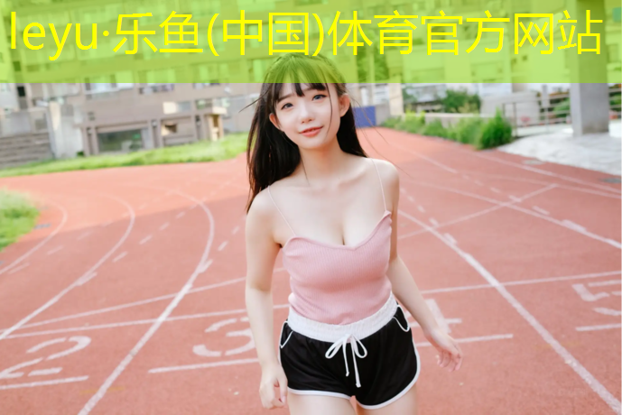 常州橡胶塑胶跑道操场
