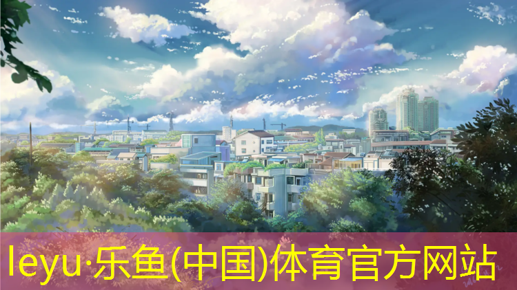 濮阳塑胶跑道生产
