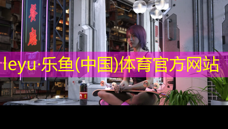 全塑型塑胶跑道材质